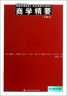 第8版 商学精要 官方正版 译丛 博库网 工商管理经典