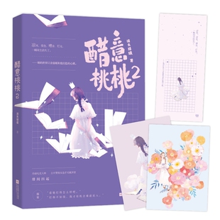 醋意桃桃2官方正版 博库网