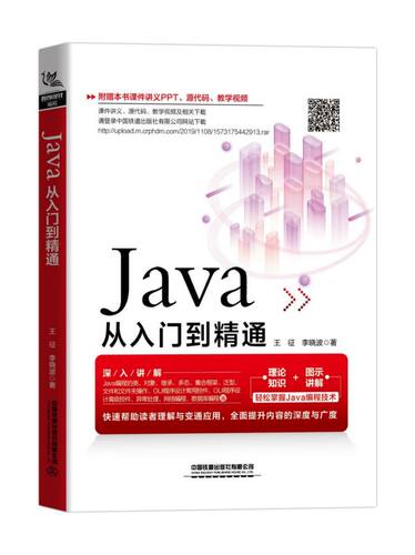 Java从入门到精通官方正版 博库网