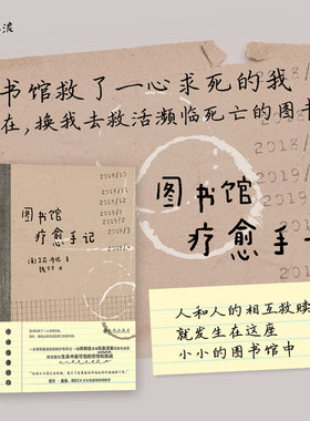 一本症患者的疗愈手记