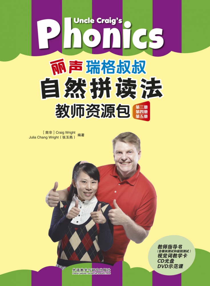 丽声瑞格叔叔自然拼读法教师资源包(附光盘第3册第4册第5册) 官方正版 博库网