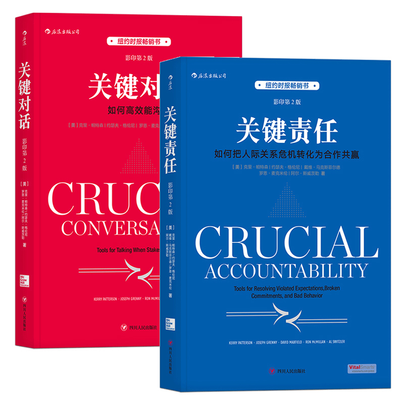 关键责任+关键对话英文影印第2版套装全两册 后浪正版企业管理经管人力资源沟通艺术书籍