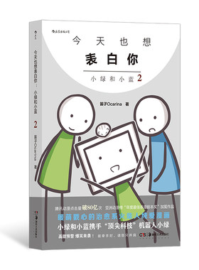 小绿和小蓝2笛子漫画