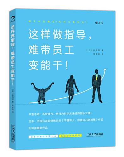 带人先带心？错，指导员工，从他的行为开始