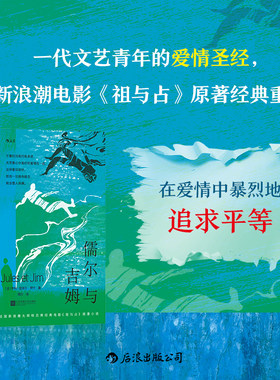 电影《祖与占》原著爱与人性