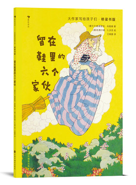 《住在鞋子里的老婆婆》续篇