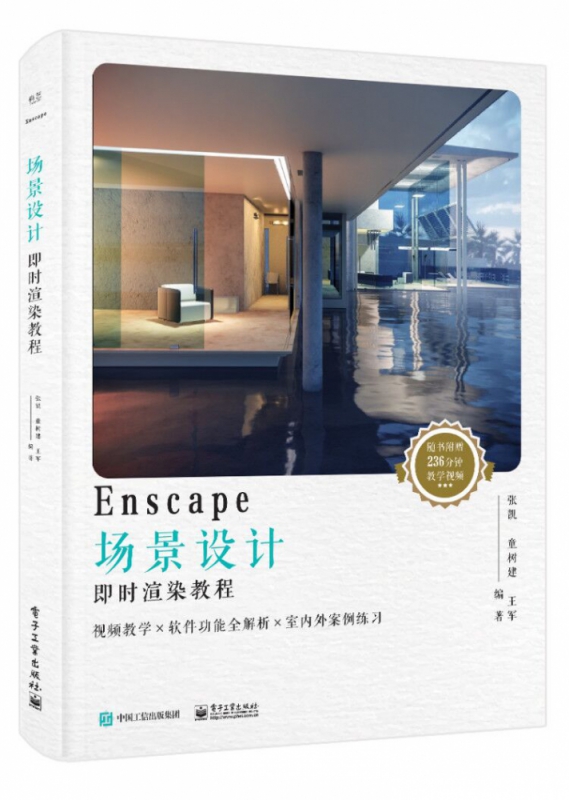 Enscape场景设计即时渲染教程官方正版 博库网