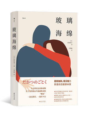 后浪正版 玻璃海绵 向田邦子 一场家庭解体的危机 一部人类观察轻喜剧 日本直木奖作家 日本文学小说