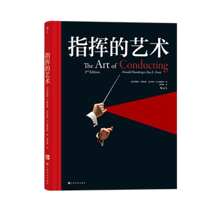 后浪正版 指挥的艺术 器乐系和声乐系学生指挥课程入门 指挥技巧 古典音乐欣赏入门基础常识 欧洲艺术古典音乐赏析书籍