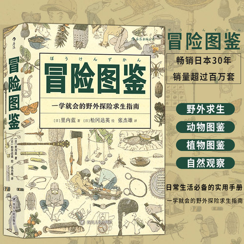 野游、远足、山林探险、野外生存挑战指南