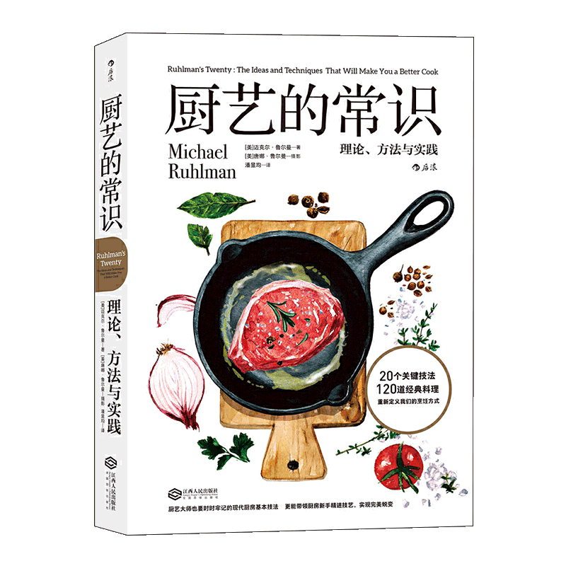 后浪官方正版 厨艺的常识 西餐大全制作教程 新手学做家常菜 图解食谱 实践美食菜谱书籍 厨师家用厨房美食菜单西餐教程书籍