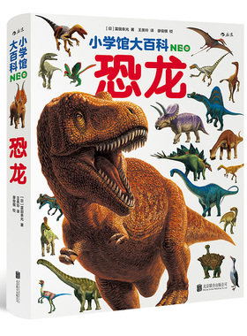 小学馆大百科恐龙 童书 后浪正版 400种恐龙 700多幅复原图 场景图和化石照片  DK恐龙 7-14岁恐龙大百科书籍
