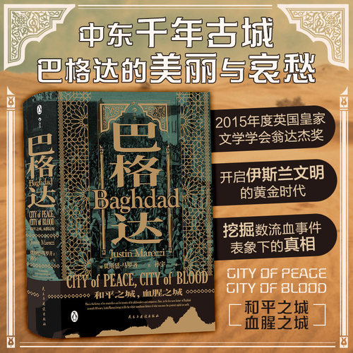 汗青堂系列061  巴格达  中东历史书籍
