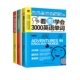 快速记忆英语单词28天学会英语语法看图学会3000英语单词 博库网 共3册官方正版