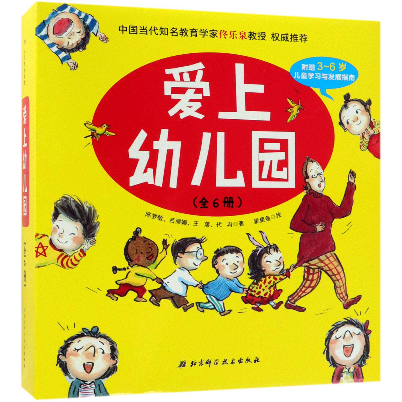 爱上幼儿园(共6册)(精) 官方正版 博库网高性价比高么？