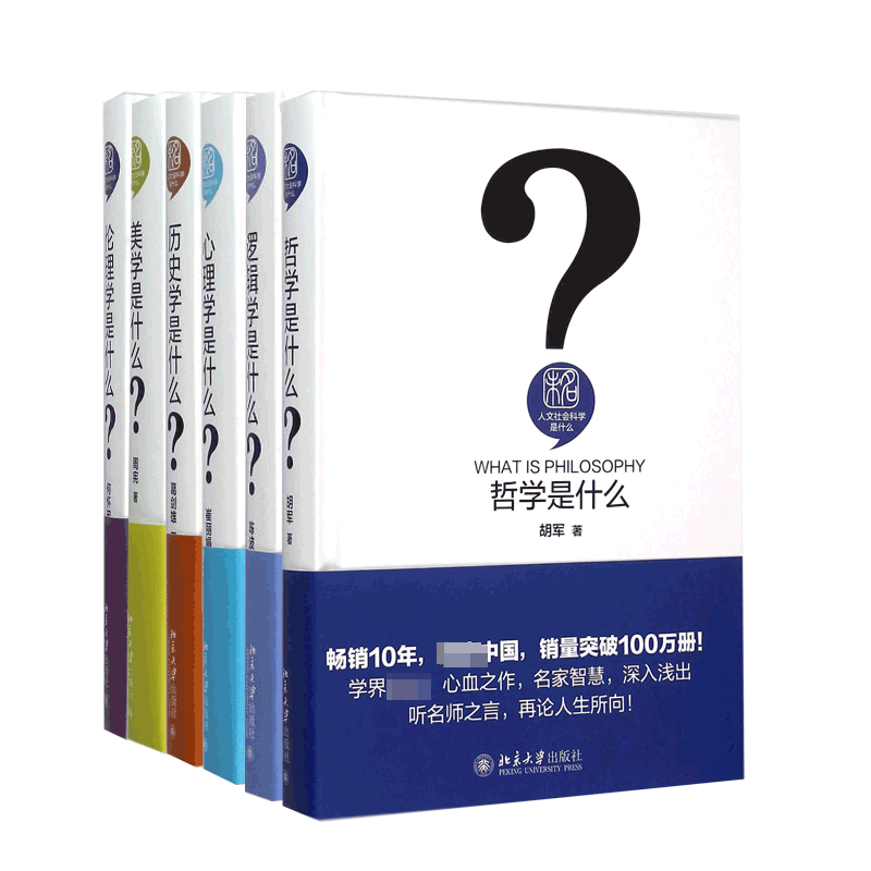 人文社会科学是什么系列 共6册官方正版 博库网