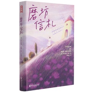 磨坊信札官方正版 博库网