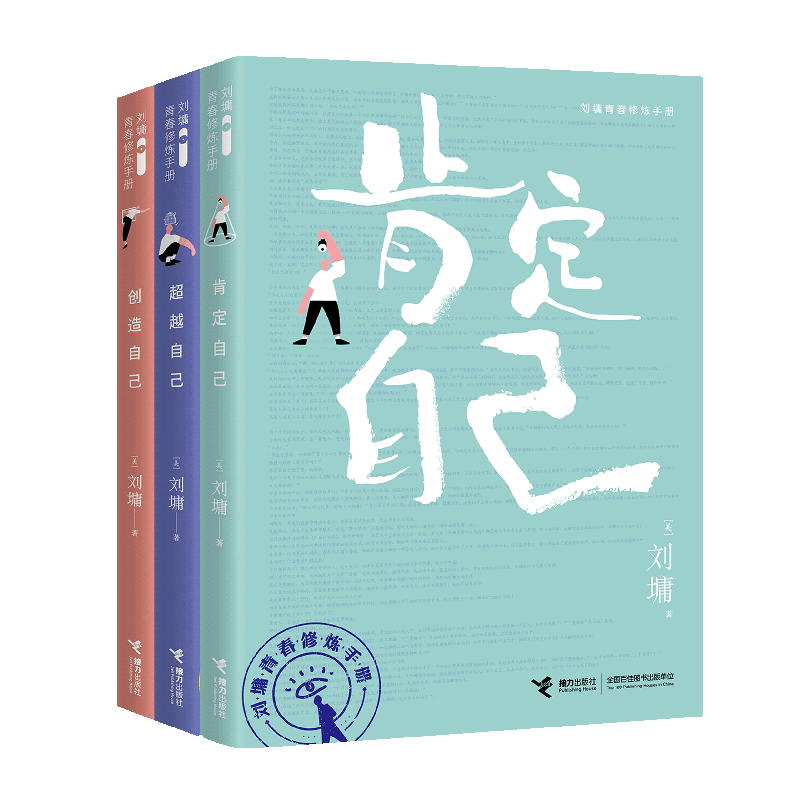 刘墉青春修炼手册 共3册官方正版 博库网