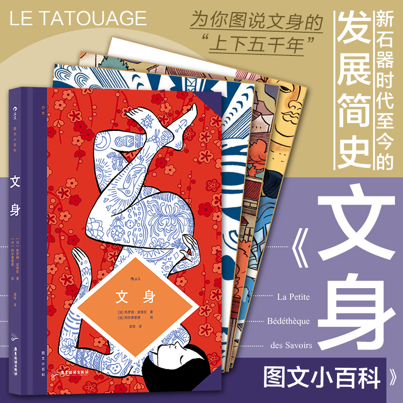 文身文化的漫画简史书籍
