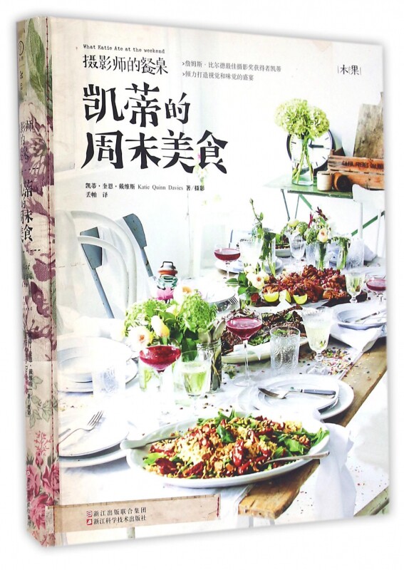 凯蒂的周末美食(摄影师的餐桌)(精) 官方正版 博库网