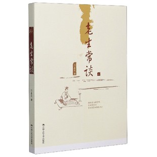 老生常谈官方正版 博库网