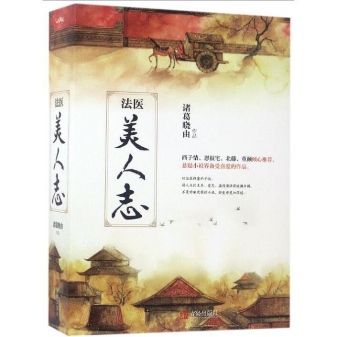 法医美人志(上中下) 官方正版 博库网