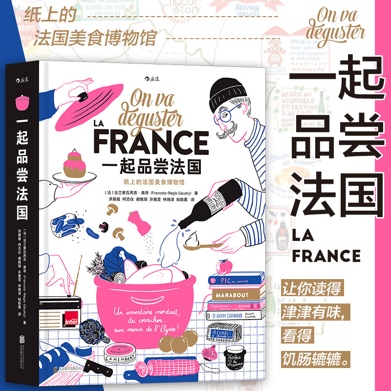 【赠礼盒+海报】后浪正版 一起品尝法国 中国菜 厨艺的常识 NOMA餐厅发酵指南 任选饮食文化法国法式料理 纸上美食博物馆食谱书籍