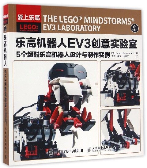 乐高机器人EV3创意实验室(5个超酷乐高机器人设计与制作实例) 官方正版 博库网