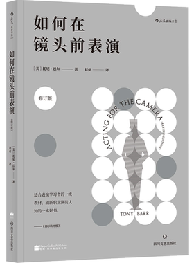 后浪正版 如何在镜头前表演 托尼巴尔 电影戏剧影视表演艺术实用手册书 职业演员的必修课 如何试镜 镜头前的表演书籍