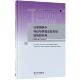 清华大学优秀博士学位论文丛书官方正版 精 博库网 作用 注意捕获中特征与类别注意控制定势