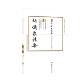 官方正版 ：新儀象法要 博库网 第四辑 中国科技典籍选刊