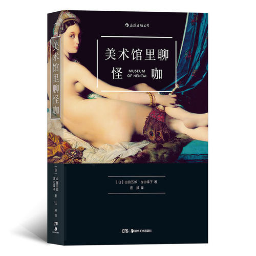 后浪官方正版 美术馆里聊怪咖 12位艺术家同台争霸 像看电视剧一样看艺术史 可搭配疯狂艺术史 西方艺术史书籍