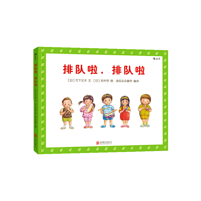 幼儿园秩序感养成绘本后浪