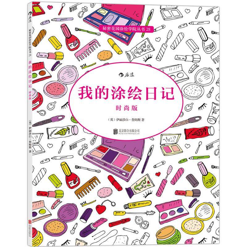 涂色书+日记本 舒缓压力 激活潜在艺术天赋