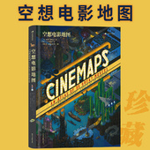 电影画册水彩画书籍 电影全景手绘地图犀利影评 后浪正版 空想电影地图