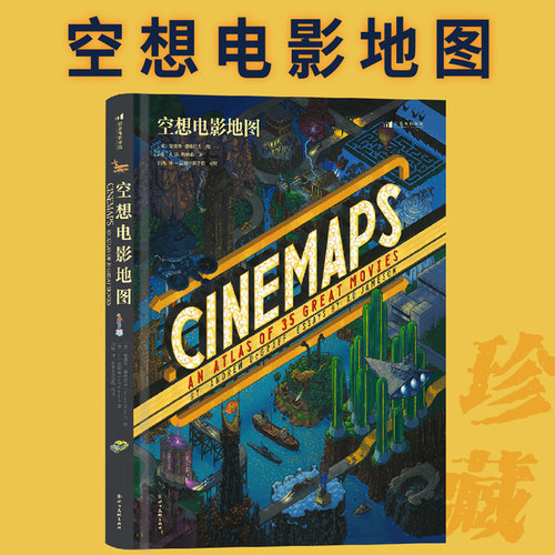 空想电影地图赠明信片后浪
