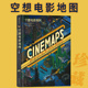 电影画册水彩画书籍 电影全景手绘地图犀利影评 后浪正版 空想电影地图
