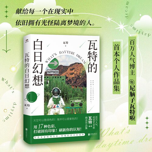 瓦特的白日幻想 官方正版 博库网