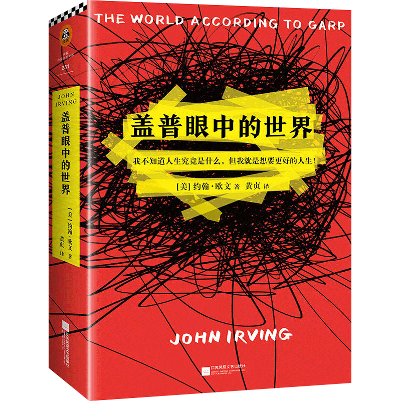 盖普眼中的世界官方正版 博库网
