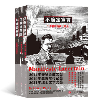 后浪正版 不确定宣言 欧洲现代文学艺术 waerte本雅明传记 图像叙事小说书籍