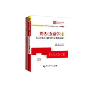 金融学系列 共2册官方正版 博库网