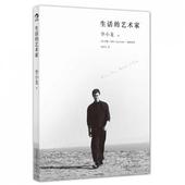 后浪正版 纪念李小龙传记书籍 李小龙传世遗作震撼面世 生活 艺术家