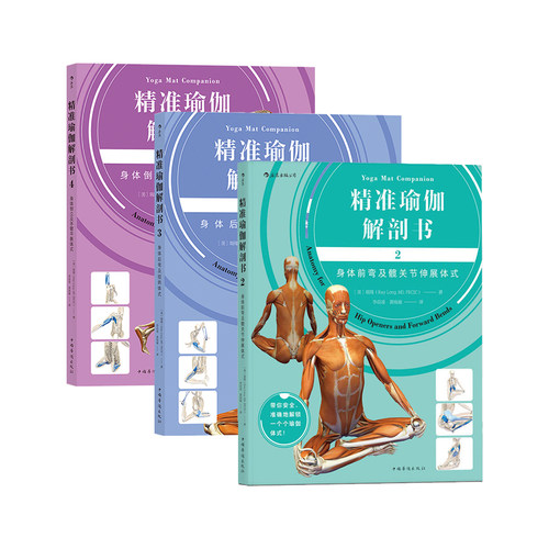 瑞隆精准瑜伽肢体运动解剖书