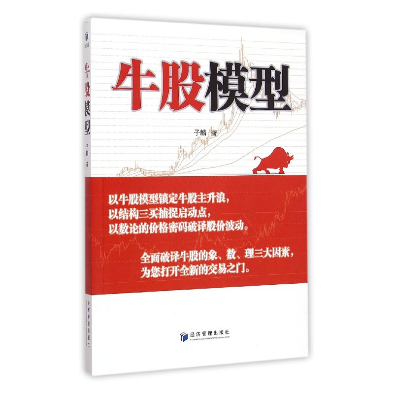 牛股模型 官方正版 博库网