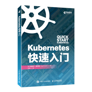 Kubernetes快速入门 深入浅出Docker作者新作Kubernetes修炼手册云计算操作系统云原生微服务开发入门官方正版 博库网