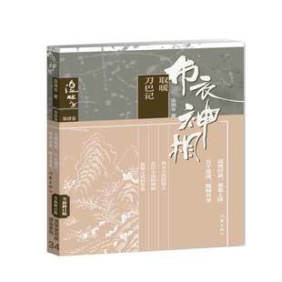 布衣神相 官方正版 博库网 第4卷取暖刀巴记全新修订版