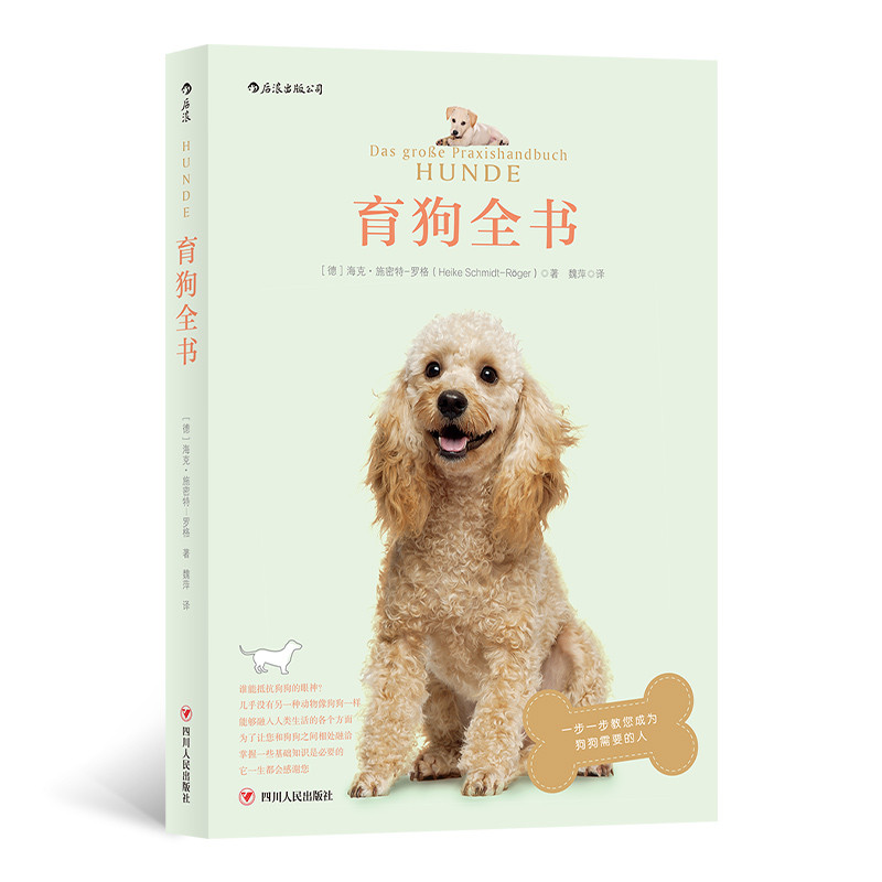 从狗狗的驯化开始，讲述有关饲养狗狗的一切