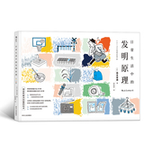 创造发明科普读物 发明原理 40个发明原理 原理符号 TRIZ发明原理 后浪正版 日常生活发明原理实例插图 日常生活中