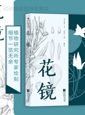 后浪正版 花镜 陈淏 著 伊钦恒 校注 清代介绍花草种植专著 传统文化花草种植科普工具书