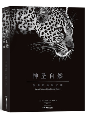 后浪正版 神圣自然 生命的永恒之舞 精装8开 非洲动物摄影艺术图册集 特种纸张雅昌承印自然爱好者画展摄影大书籍